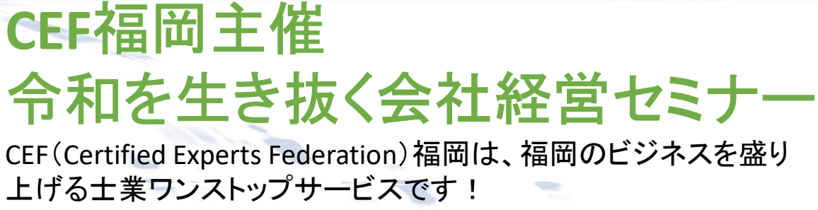 CEFのセミナーに登壇します！